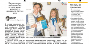 Газета Metro об AMAKids World Cup 2018